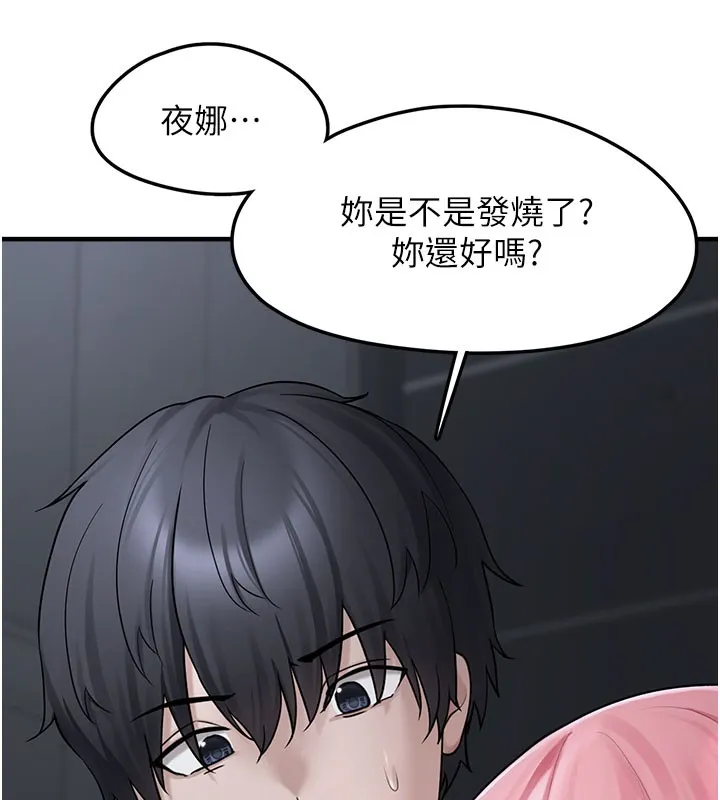 垃圾堆捡到宠物系萌妹 第5話-欲罷不能的吻 第43页