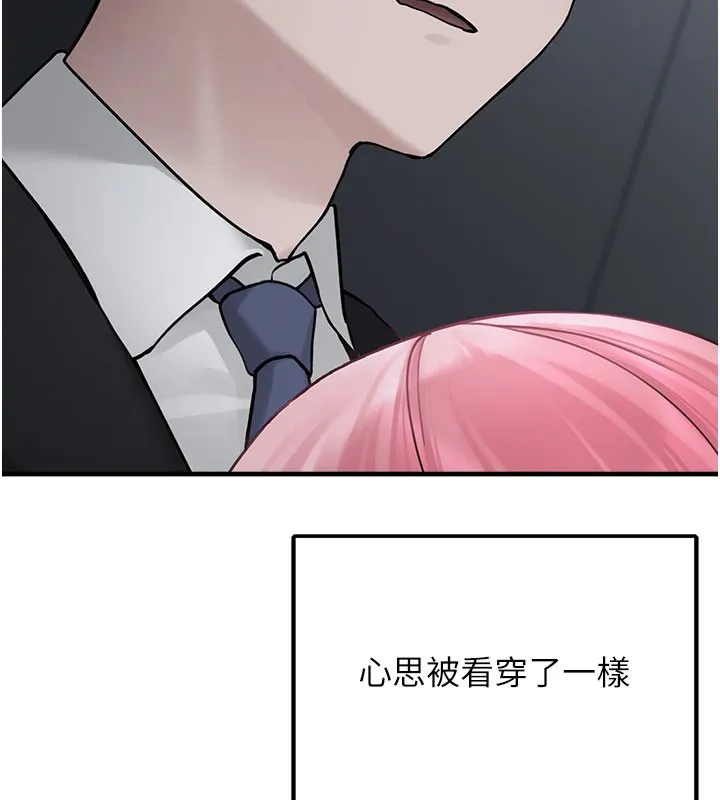 垃圾堆捡到宠物系萌妹 第5話-欲罷不能的吻 第69页