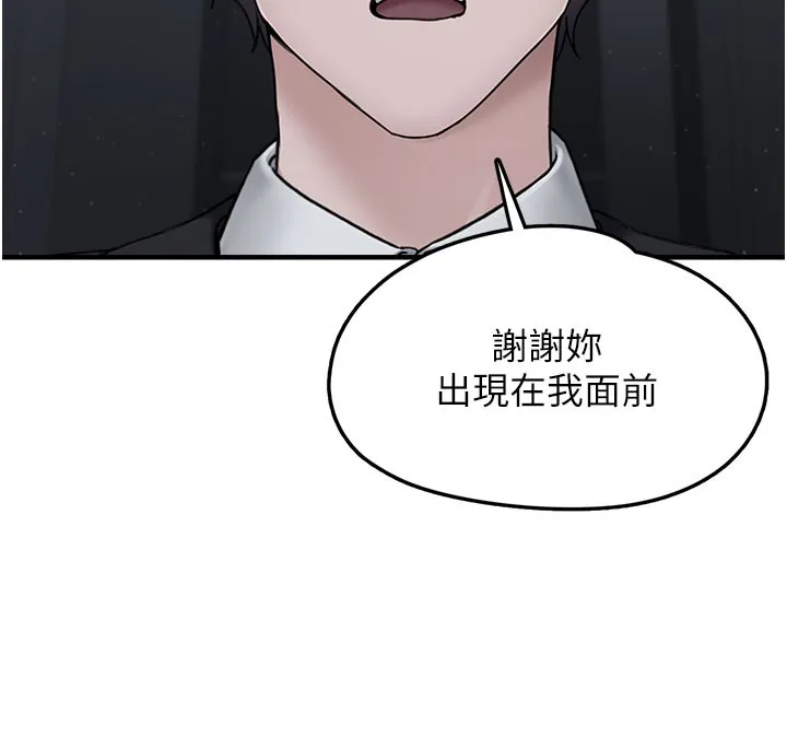 垃圾堆捡到宠物系萌妹 第5話-欲罷不能的吻 第175页