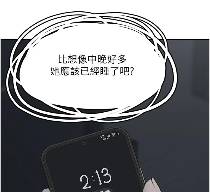 垃圾堆捡到宠物系萌妹 第5話-欲罷不能的吻 第12页