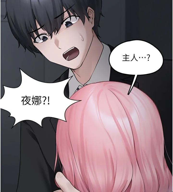 垃圾堆捡到宠物系萌妹 第5話-欲罷不能的吻 第33页