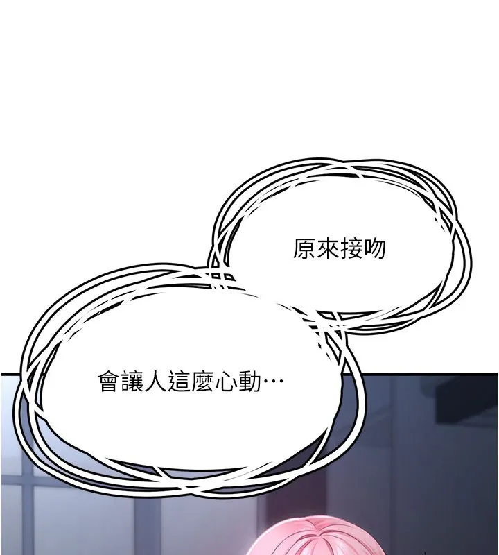 垃圾堆捡到宠物系萌妹 第5話-欲罷不能的吻 第193页