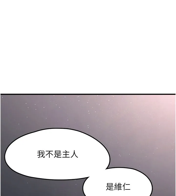 垃圾堆捡到宠物系萌妹 第5話-欲罷不能的吻 第139页