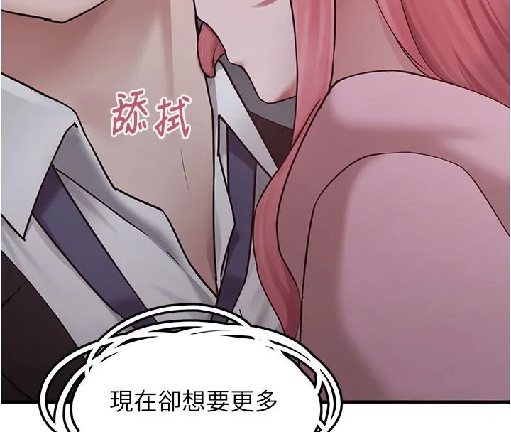 垃圾堆捡到宠物系萌妹 第5話-欲罷不能的吻 第211页