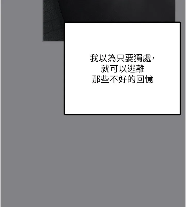 垃圾堆捡到宠物系萌妹 第5話-欲罷不能的吻 第79页