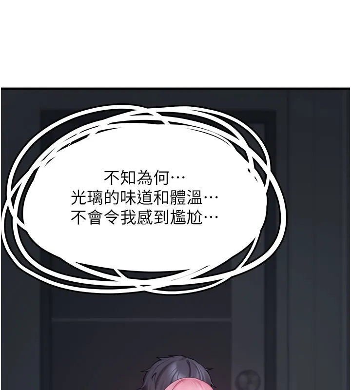 垃圾堆捡到宠物系萌妹 第5話-欲罷不能的吻 第201页