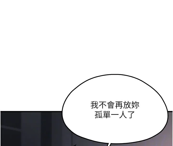 垃圾堆捡到宠物系萌妹 第5話-欲罷不能的吻 第130页