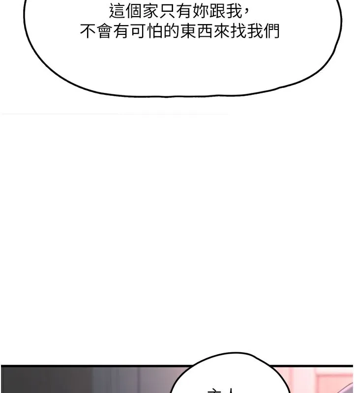 垃圾堆捡到宠物系萌妹 第5話-欲罷不能的吻 第135页