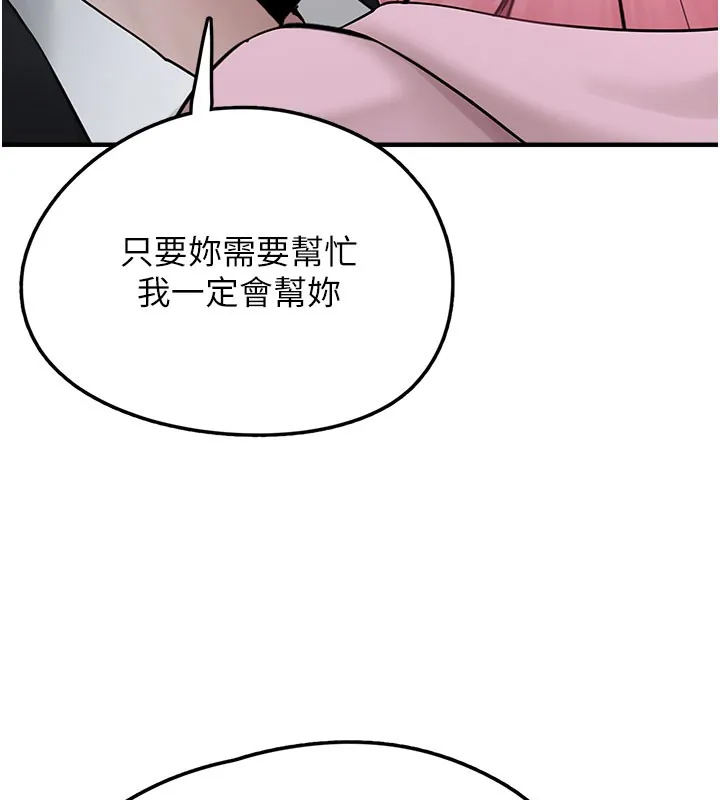 垃圾堆捡到宠物系萌妹 第5話-欲罷不能的吻 第132页