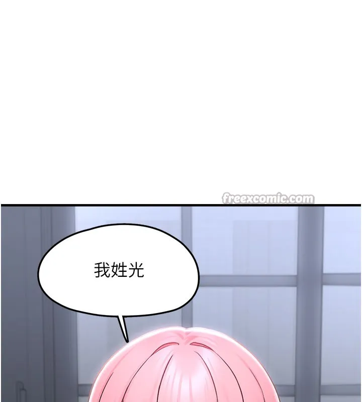 垃圾堆捡到宠物系萌妹 第5話-欲罷不能的吻 第154页