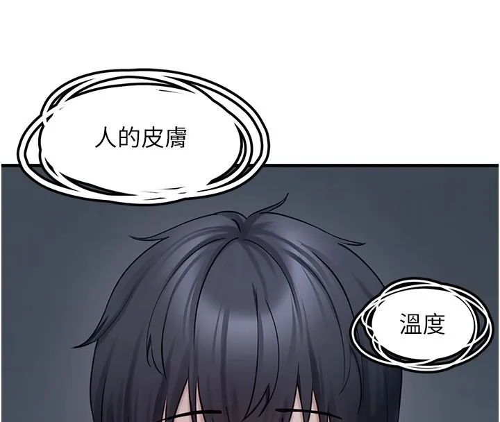 垃圾堆捡到宠物系萌妹 第5話-欲罷不能的吻 第207页