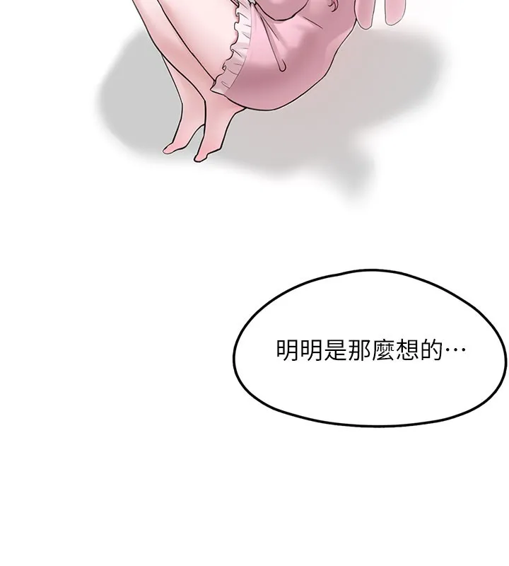 垃圾堆捡到宠物系萌妹 第5話-欲罷不能的吻 第61页