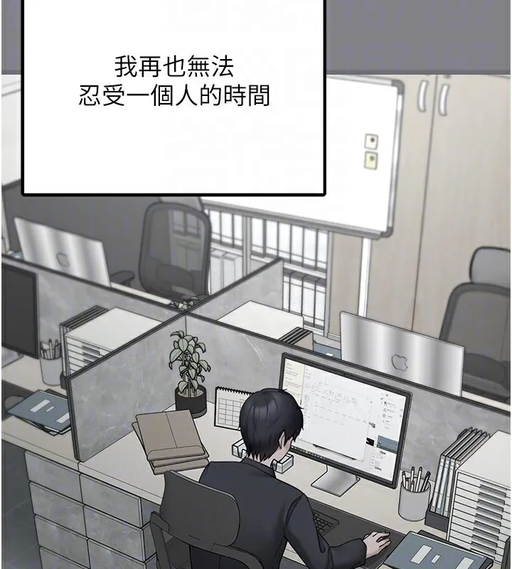 垃圾堆捡到宠物系萌妹 第5話-欲罷不能的吻 第83页