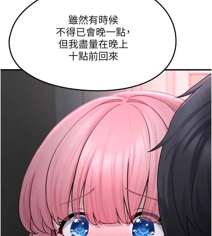 垃圾堆捡到宠物系萌妹 第5話-欲罷不能的吻 第133页