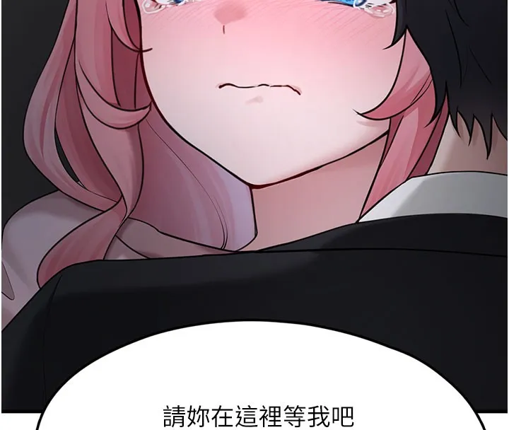 垃圾堆捡到宠物系萌妹 第5話-欲罷不能的吻 第134页