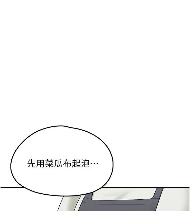 垃圾堆捡到宠物系萌妹 第10話-上來和我一起睡 第124页