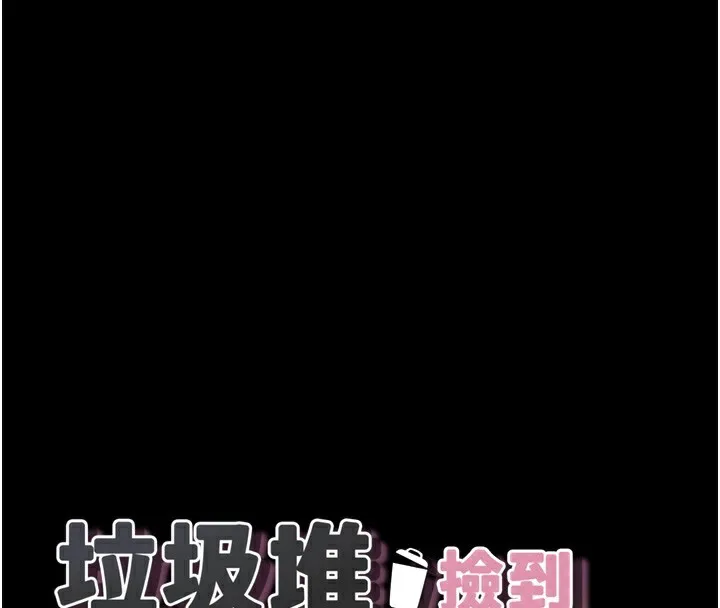垃圾堆捡到宠物系萌妹 第10話-上來和我一起睡 第16页