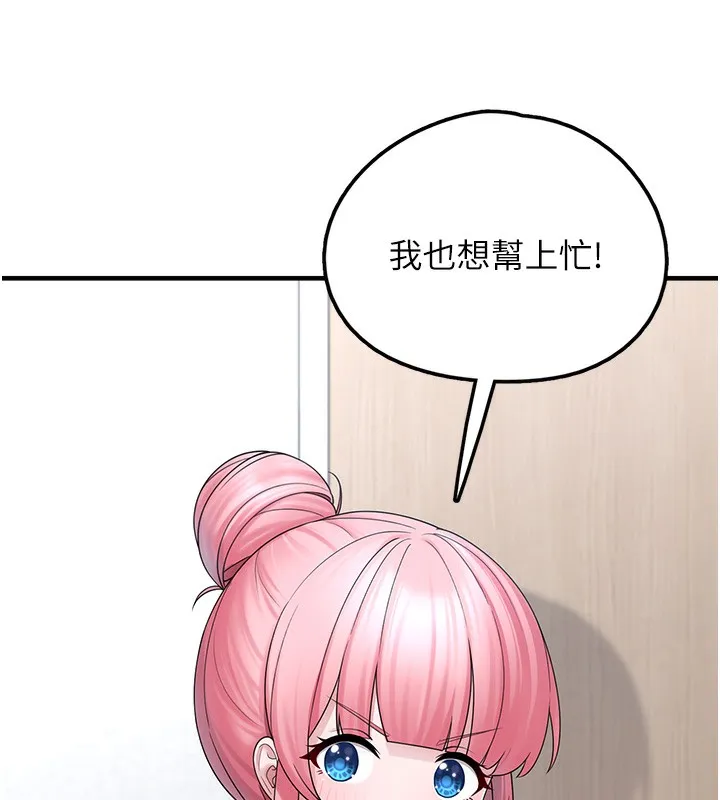 垃圾堆捡到宠物系萌妹 第10話-上來和我一起睡 第136页