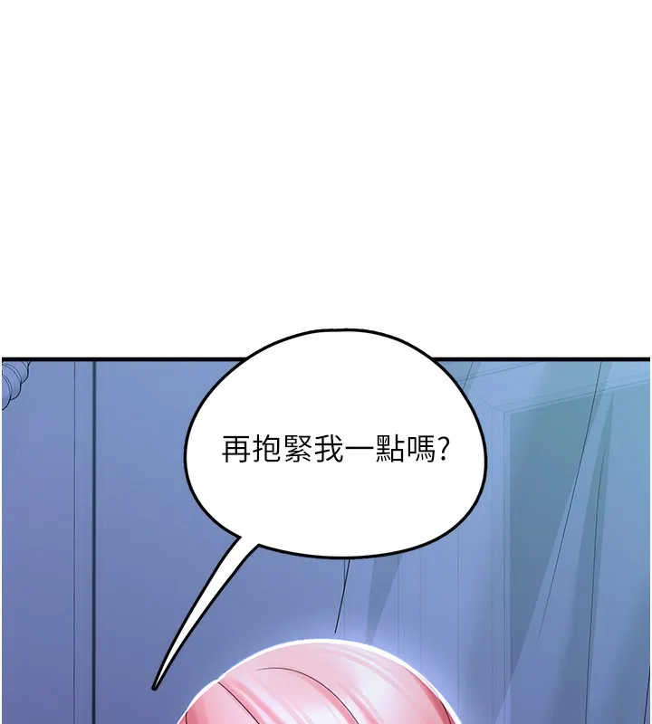 垃圾堆捡到宠物系萌妹 第10話-上來和我一起睡 第177页