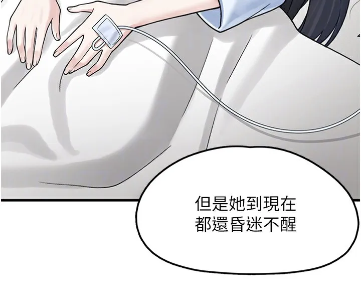 垃圾堆捡到宠物系萌妹 第10話-上來和我一起睡 第22页