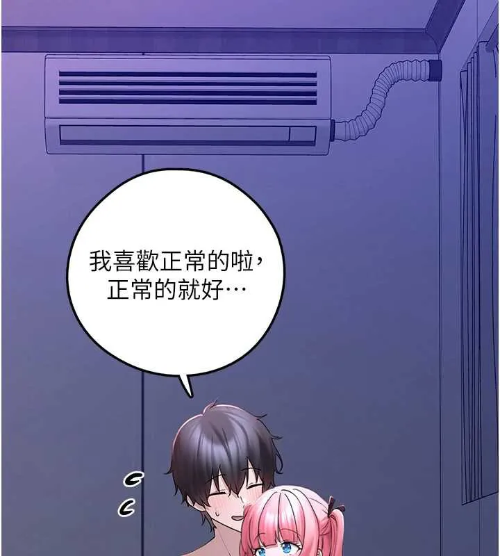 垃圾堆捡到宠物系萌妹 第19話-我要坐上去囉&hearts; 第26页