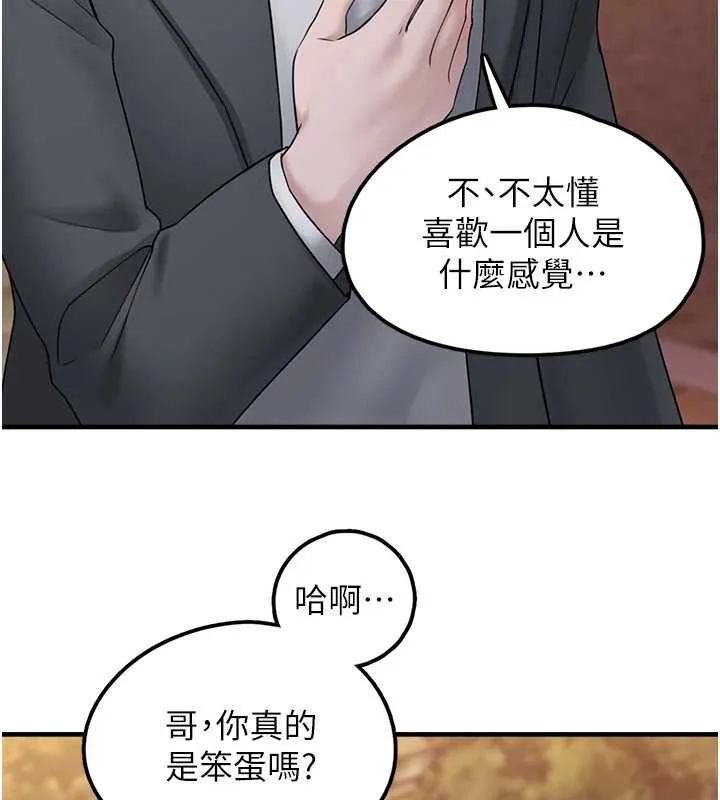 垃圾堆捡到宠物系萌妹 第17話-永遠是我最愛的哥 第131页