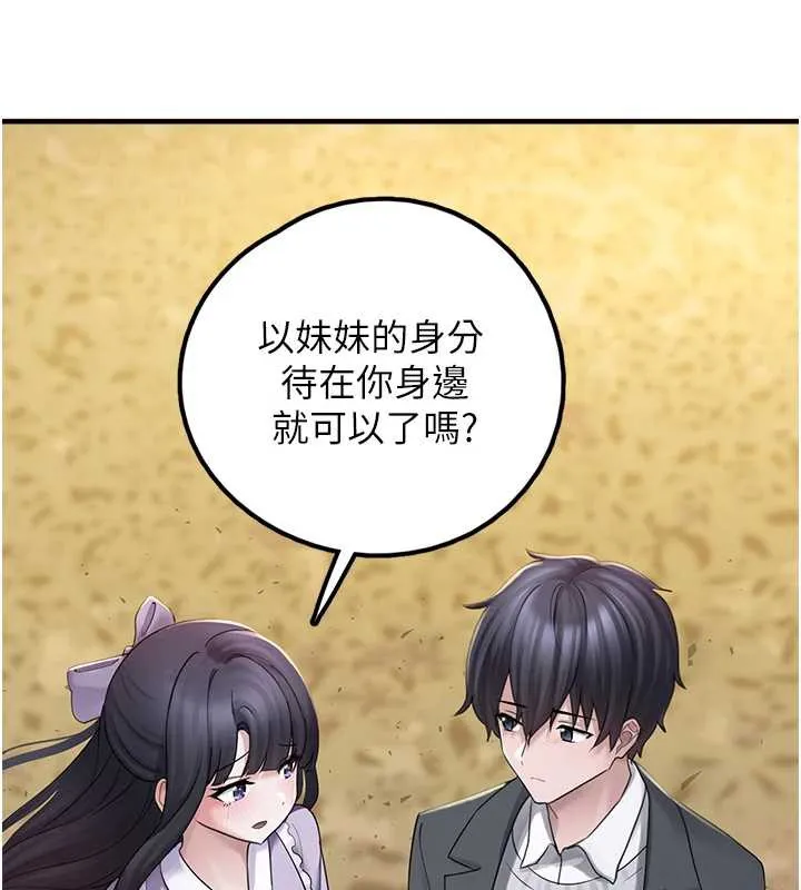 垃圾堆捡到宠物系萌妹 第17話-永遠是我最愛的哥 第117页
