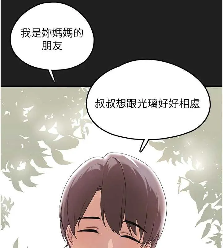 垃圾堆捡到宠物系萌妹 第21話-關於「她」的過去&hellip; 第184页