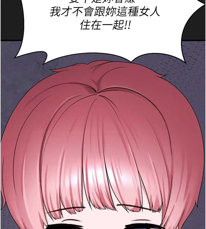 垃圾堆捡到宠物系萌妹 第21話-關於「她」的過去&hellip; 第107页