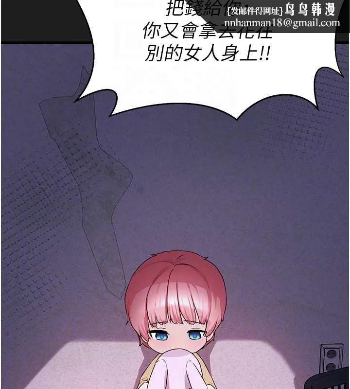 垃圾堆捡到宠物系萌妹 第21話-關於「她」的過去&hellip; 第104页