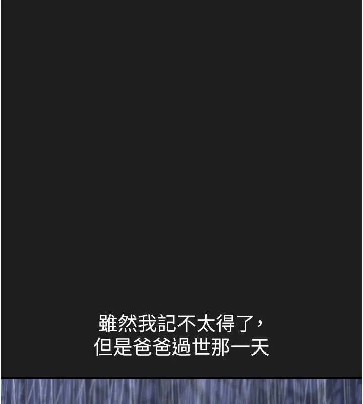垃圾堆捡到宠物系萌妹 第21話-關於「她」的過去&hellip; 第151页