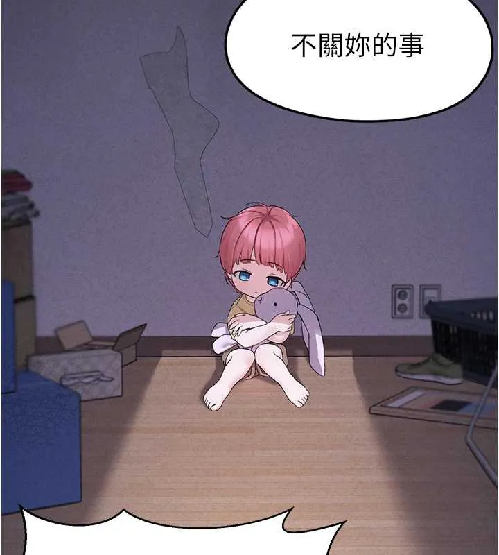 垃圾堆捡到宠物系萌妹 第21話-關於「她」的過去&hellip; 第78页