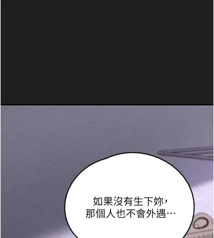 垃圾堆捡到宠物系萌妹 第21話-關於「她」的過去&hellip; 第86页