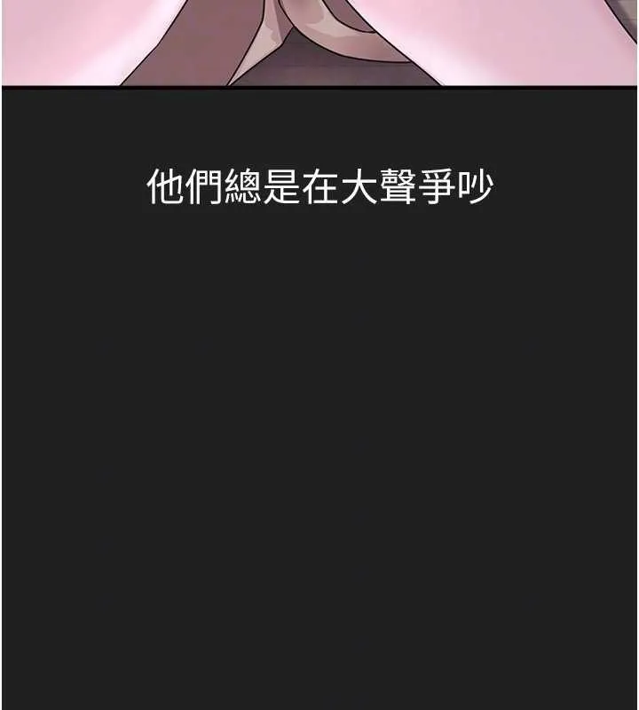 垃圾堆捡到宠物系萌妹 第21話-關於「她」的過去&hellip; 第82页