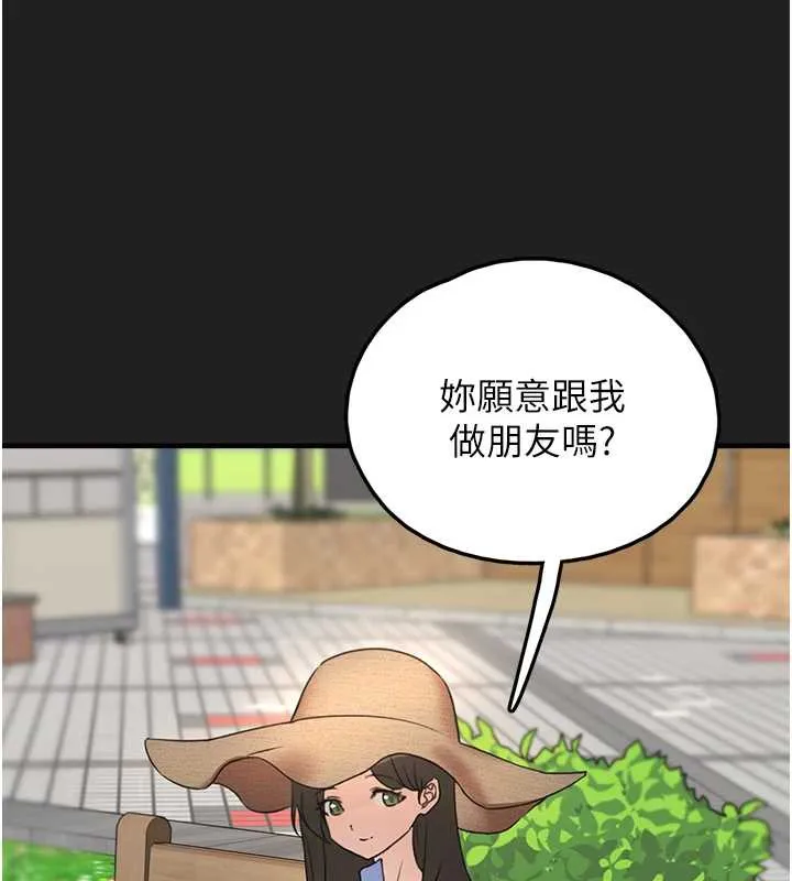 垃圾堆捡到宠物系萌妹 第21話-關於「她」的過去&hellip; 第187页