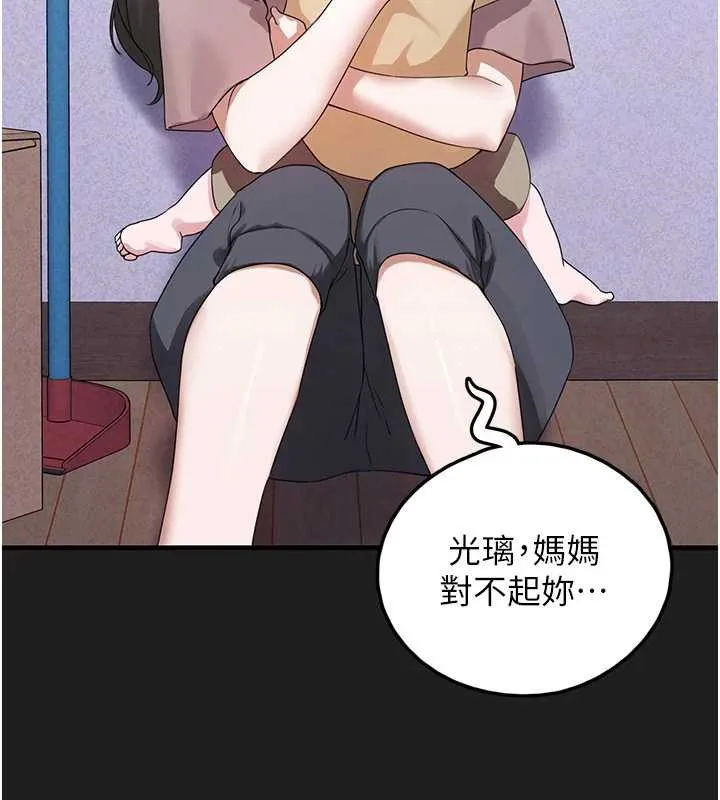 垃圾堆捡到宠物系萌妹 第21話-關於「她」的過去&hellip; 第128页