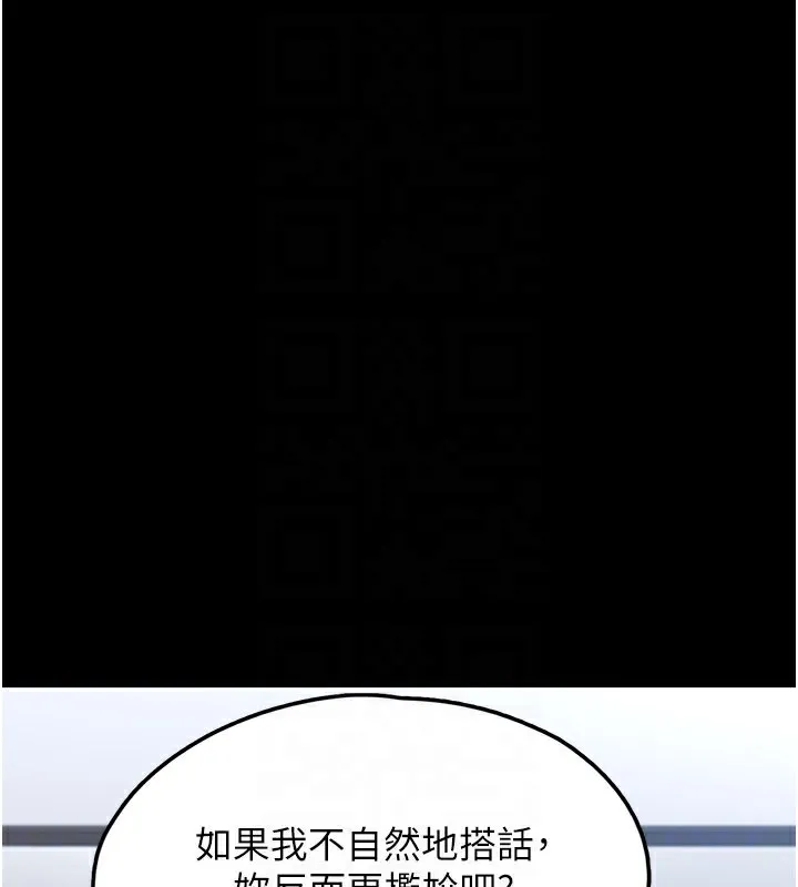 垃圾堆捡到宠物系萌妹 第8話-想到哥就慾火焚身 第109页
