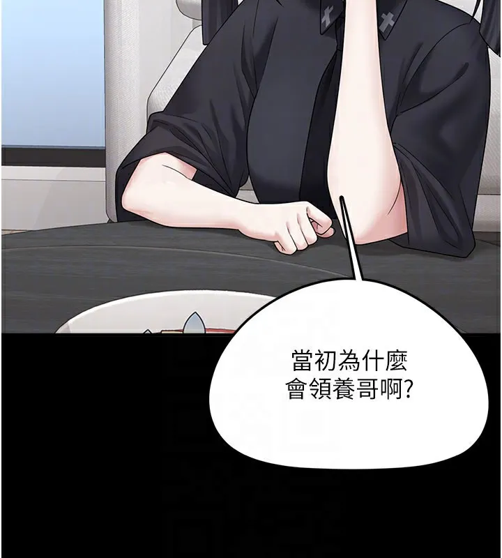 垃圾堆捡到宠物系萌妹 第8話-想到哥就慾火焚身 第140页