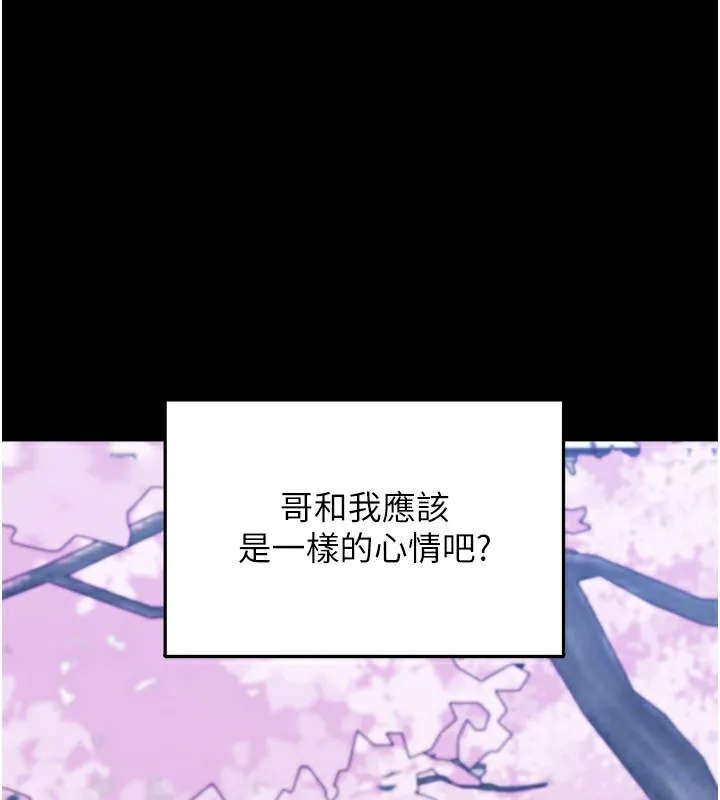 垃圾堆捡到宠物系萌妹 第8話-想到哥就慾火焚身 第73页