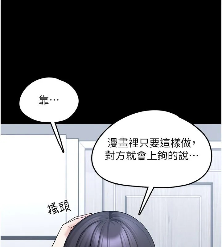垃圾堆捡到宠物系萌妹 第8話-想到哥就慾火焚身 第129页