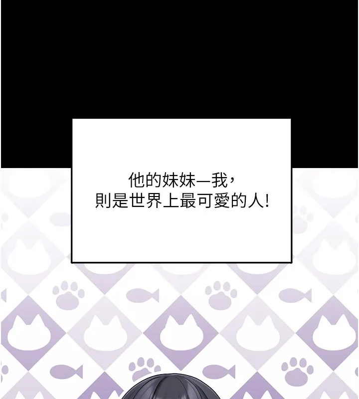 垃圾堆捡到宠物系萌妹 第8話-想到哥就慾火焚身 第44页