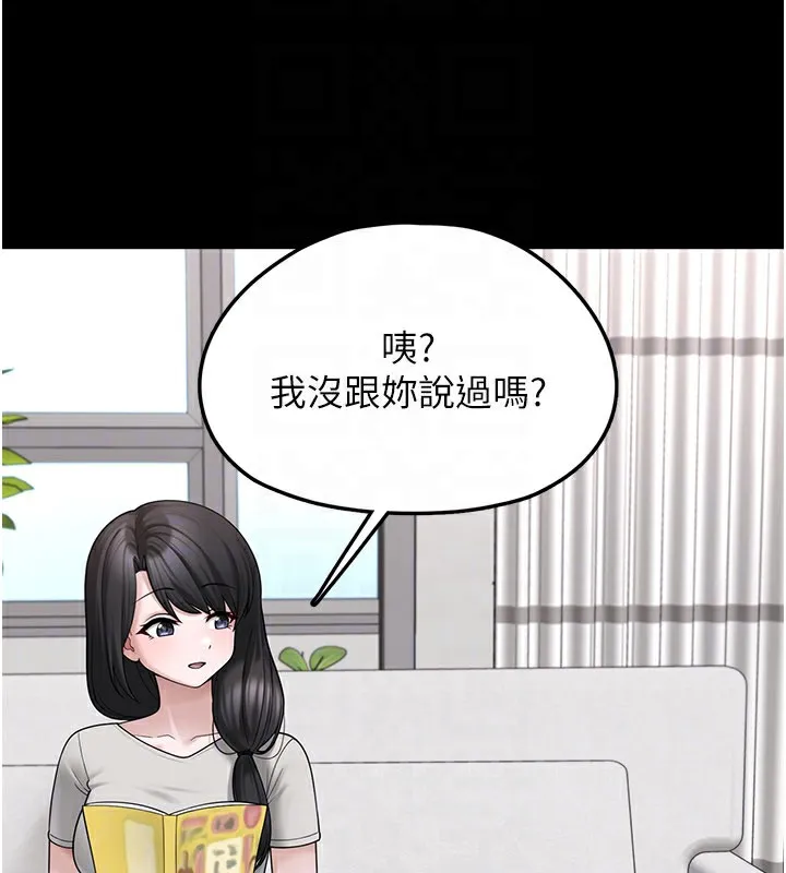 垃圾堆捡到宠物系萌妹 第8話-想到哥就慾火焚身 第141页