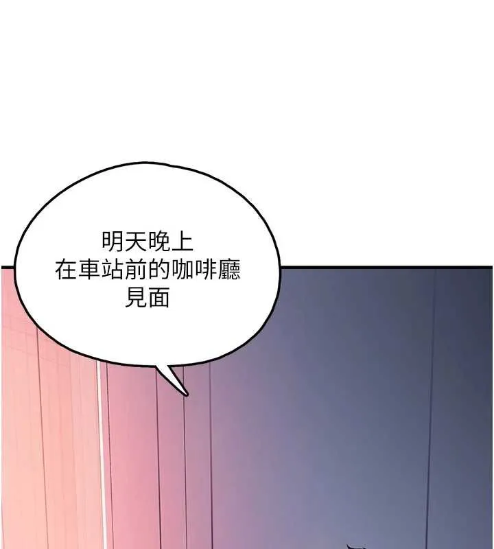 垃圾堆捡到宠物系萌妹 第27話-成為我的女人吧 第133页