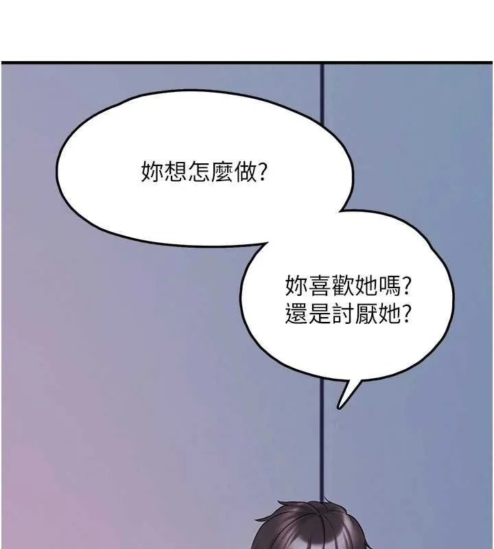 垃圾堆捡到宠物系萌妹 第27話-成為我的女人吧 第153页