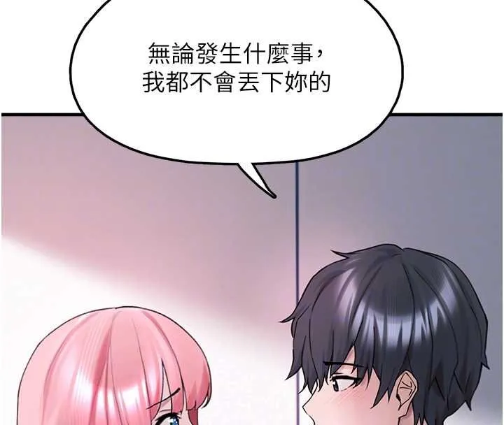 垃圾堆捡到宠物系萌妹 第27話-成為我的女人吧 第121页