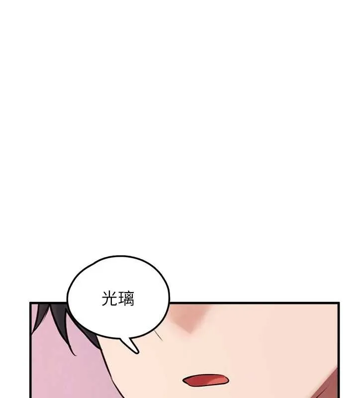 垃圾堆捡到宠物系萌妹 第27話-成為我的女人吧 第147页