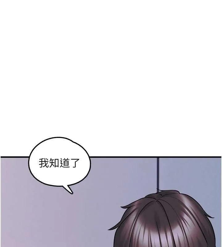 垃圾堆捡到宠物系萌妹 第27話-成為我的女人吧 第165页
