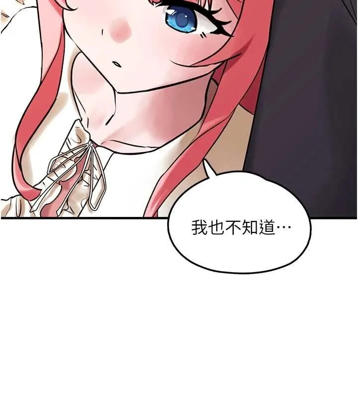垃圾堆捡到宠物系萌妹 第27話-成為我的女人吧 第146页