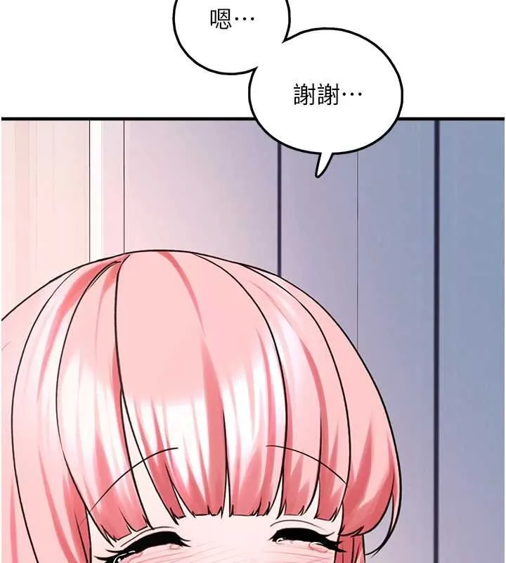 垃圾堆捡到宠物系萌妹 第27話-成為我的女人吧 第171页