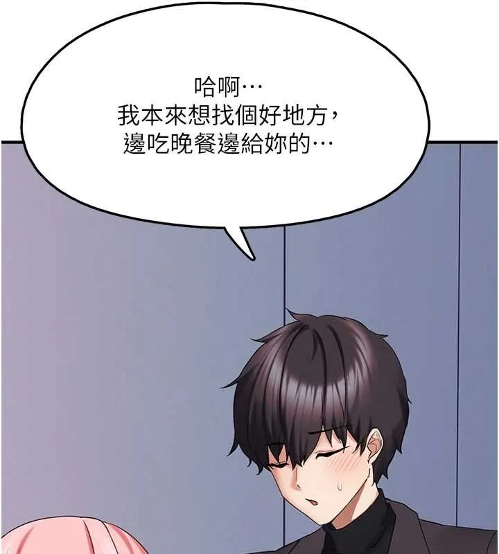 垃圾堆捡到宠物系萌妹 第27話-成為我的女人吧 第183页